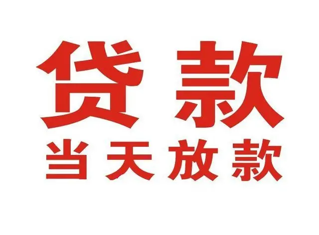 花垣个人借钱|花垣借钱公司|花垣个人周转借款